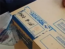 段ボール箱に書類を入れて封印
